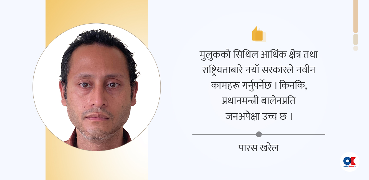 आर्थिक तथा राष्ट्रियताको कसीमा नवीन अपेक्षा