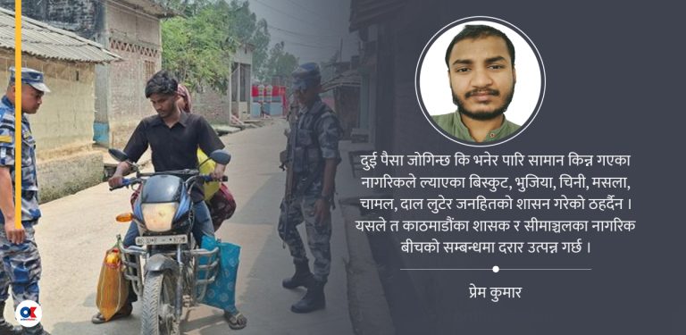 सीमाञ्चलको पीडा : गरिबको चमेली बोल्दिने कोही छैन