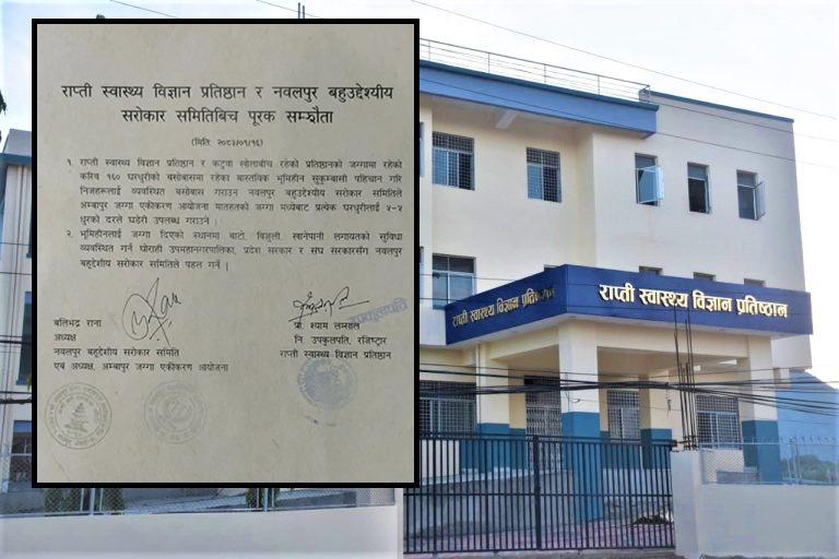 राप्ती प्रतिष्ठानको जग्गामा बसेका सुकुमवासीलाई नवलपुरमा घडेरी दिने सम्झौता