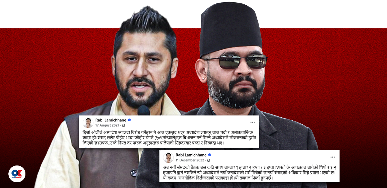 संसद्‌मा ताला ठोकेर अधिवेशनको मुखमा अध्यादेश