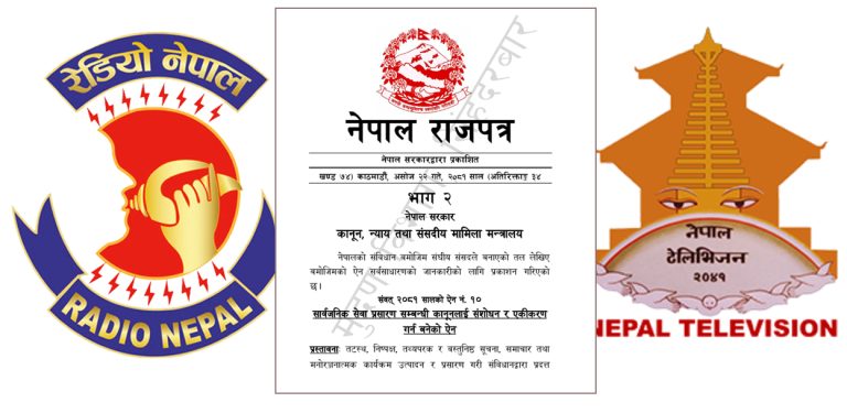 सरकारले भनेजस्तै सरकारी नै हो नेपाल टेलिभिजन र रेडियो नेपाल ?