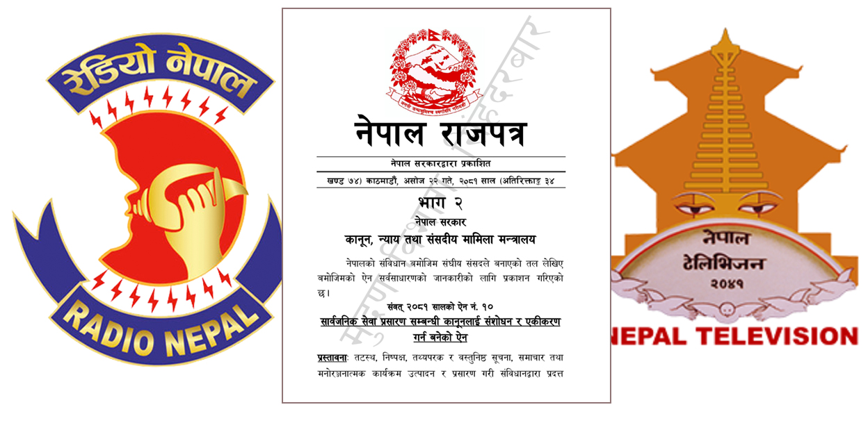 सरकारले भनेजस्तै सरकारी नै हो नेपाल टेलिभिजन र रेडियो नेपाल ?