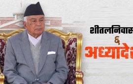 दबाबमा राष्ट्रपति