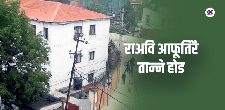 प्रधानमन्त्री र गृहमन्त्रीको तानातानमा गुप्तचरी निकाय