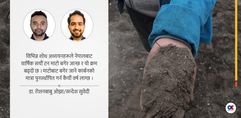 नयाँ सरकारलाई माटोमा कार्बन बढाउने चुनौती