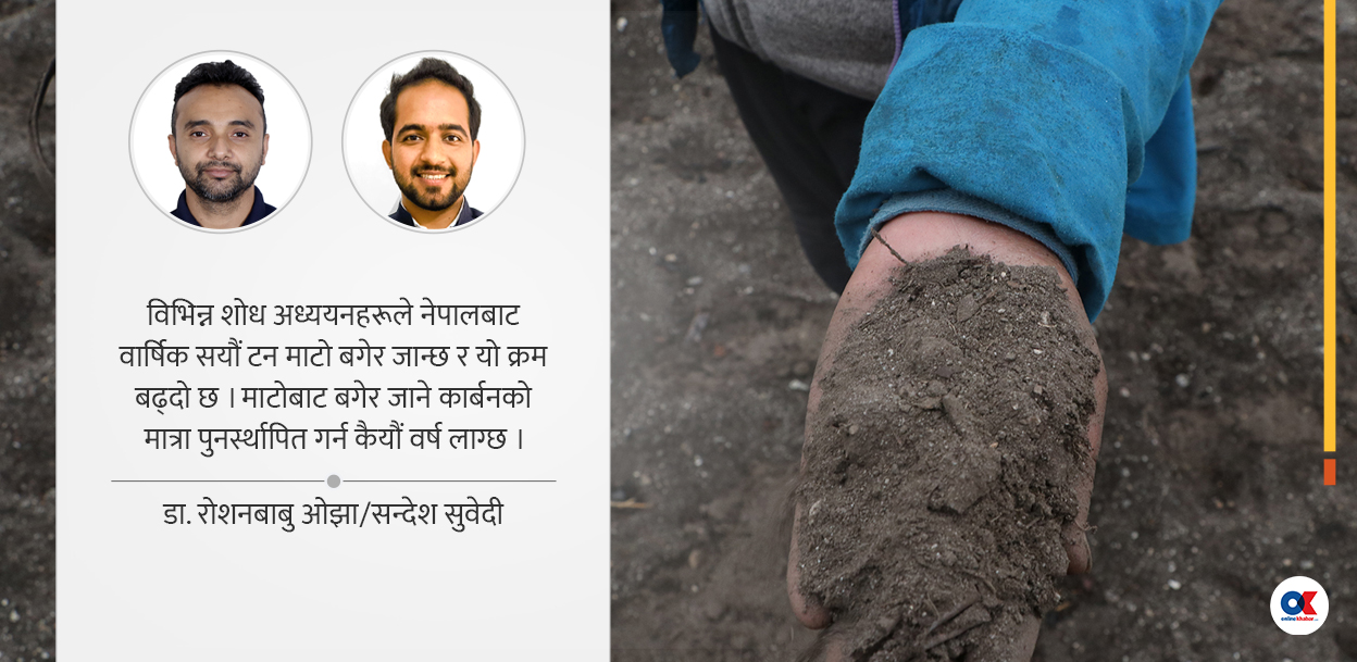 नयाँ सरकारलाई माटोमा कार्बन बढाउने चुनौती