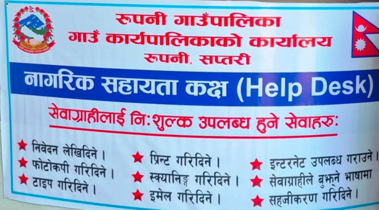 नागरिक सहायता कक्ष स्थापना