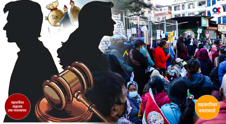 सहकारी ठगीमा संलग्नका परिवारको सम्पत्ति कार्यविधिकै भरमा जफत गर्न मिल्छ ? 