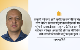 अरूको पछि लागेर सेयर बजारबाट धनी भइँदैन