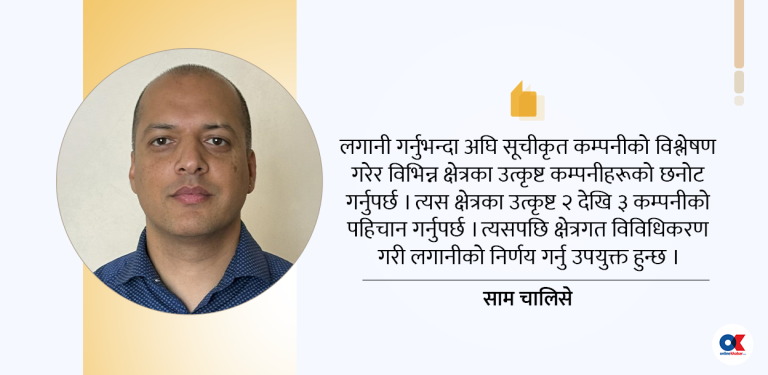 अरुको पछि लागेर सेयर बजारबाट धनी भइँदैन