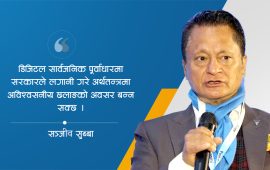 प्रविधिले बाटो देखाउन सक्छ, हिँड्ने ‘डिजिटल इच्छाशक्ति’ले हो