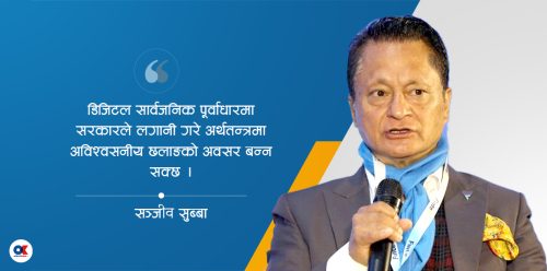 प्रविधिले बाटो देखाउन सक्छ, हिँड्ने ‘डिजिटल इच्छाशक्ति’ले हो