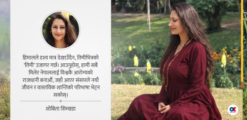 नेपाल : आरोग्यको राजधानी, जहाँ जीवन फेरि जन्मिन्छ