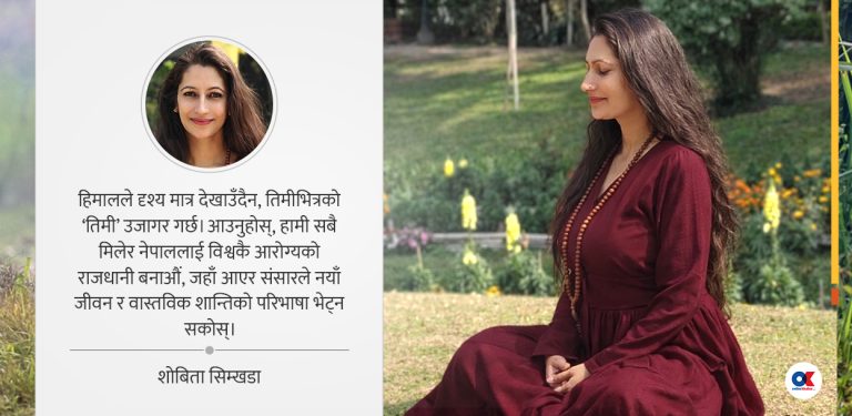 नेपाल : आरोग्यको राजधानी, जहाँ जीवन फेरि जन्मिन्छ