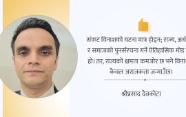 संकट अवसर कि चुनौती