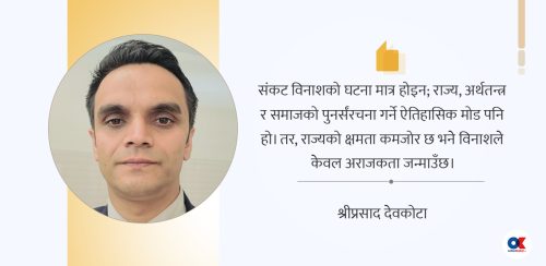 संकट अवसर कि चुनौती