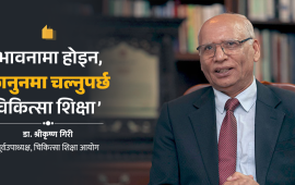 ‘चिकित्सा शिक्षा ऐनभन्दा माथि मन्त्रिपरिषद् हुन सक्दैन’