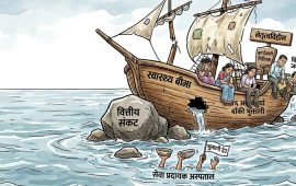 बेवारिसे बन्यो स्वास्थ्य बीमा बोर्ड : नेतृत्व न वित्तीय व्यवस्थापन