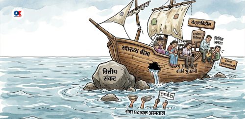 बेवारिसे बन्यो स्वास्थ्य बीमा बोर्ड : नेतृत्व न वित्तीय व्यवस्थापन