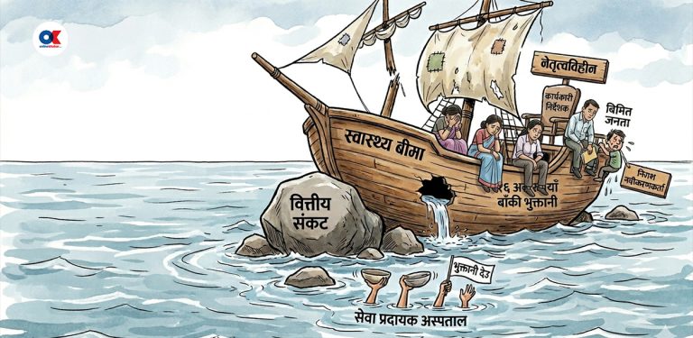 बेवारिसे बन्यो स्वास्थ्य बीमा बोर्ड : न नेतृत्व, न वित्तीय व्यवस्थापन