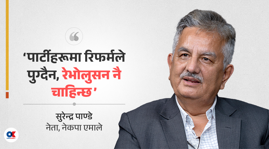 ‘नक्कली सदस्यबाट चुनिएको केन्द्रीय समितिले अबको आन्दोलनको नेतृत्व गर्न सक्दैन’