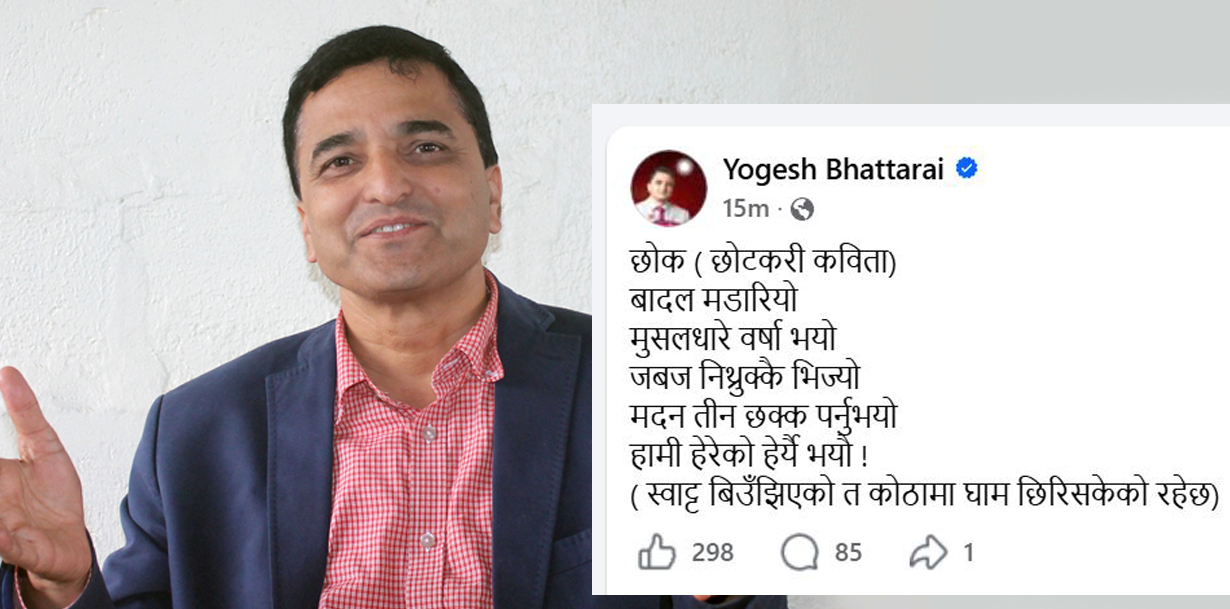 योगेश भट्टराईको कविता – बादल मडारियो, हामी हेरेको हेर्यै