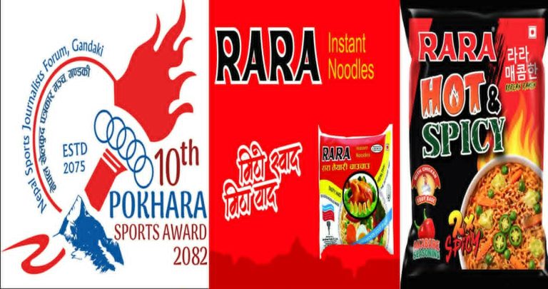 १०औं पोखरा स्पोर्ट्स अवार्डको टाइटल स्पोन्सर रारा तयारी चाउचाउ
