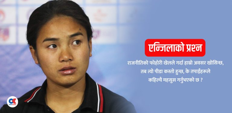 एन्जिलाको भावुक स्टाटस : खेलाडीको रगत र पसिनालाई राजनीतिको साधन नबनाइदिनुस्