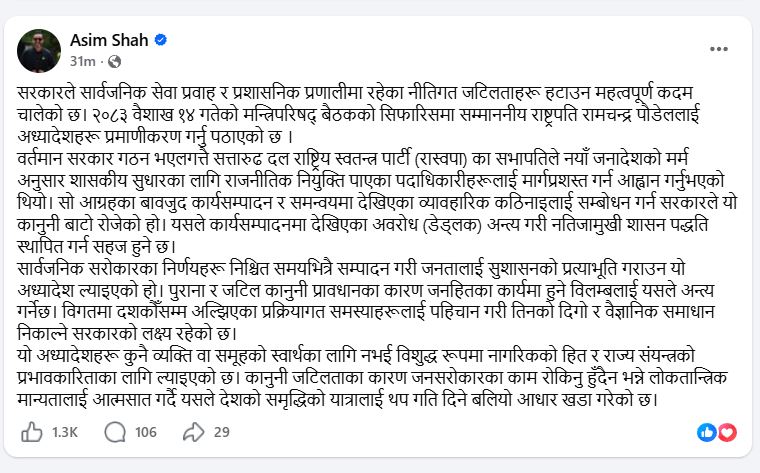 प्रधानमन्त्रीका सल्लाहकारको प्रष्टीकरण : अध्यादेश स्वार्थ समूहका लागि होइन, नागरिक हितका लागि हो