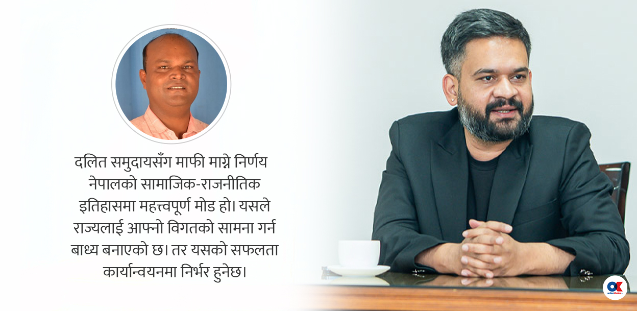 दलितसँग माफी माग्ने बालेन सरकारको ऐतिहासिक निर्णय