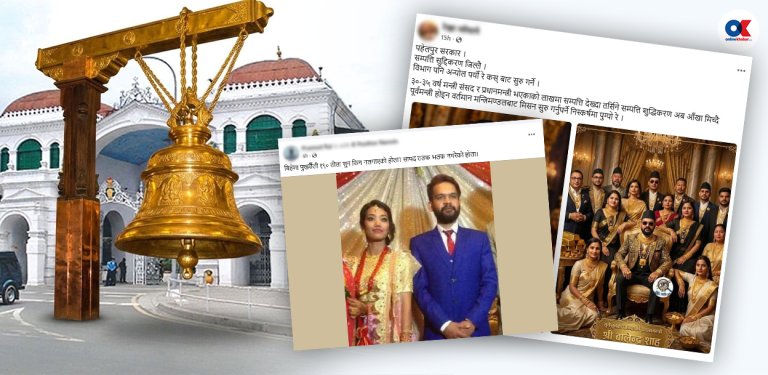 सुनौला मन्त्रीहरू : सामाजिक सञ्जालले लगाइरहेछ कसी