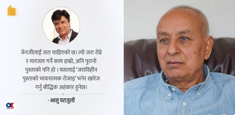 प्राध्यापक मिश्र : जेनजीलाई जरा हामीले दिन सकेनौं