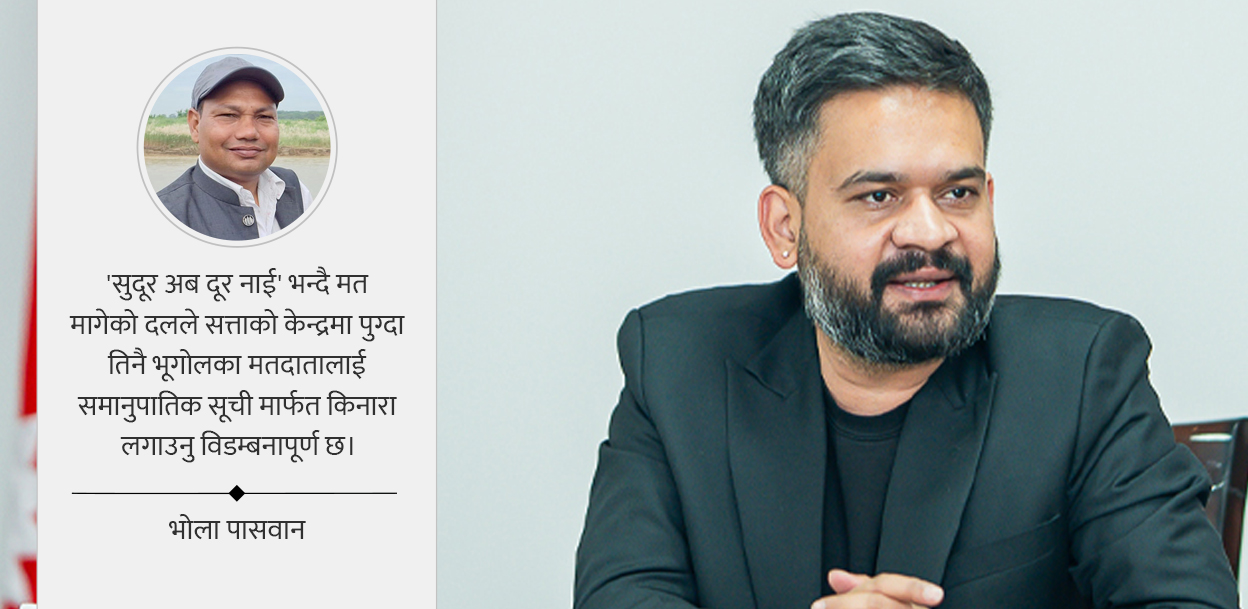 भूगोल ठग्ने ‘वैकल्पिक’ राजनीति : मधेश-कर्णालीमाथि संरचनागत घात