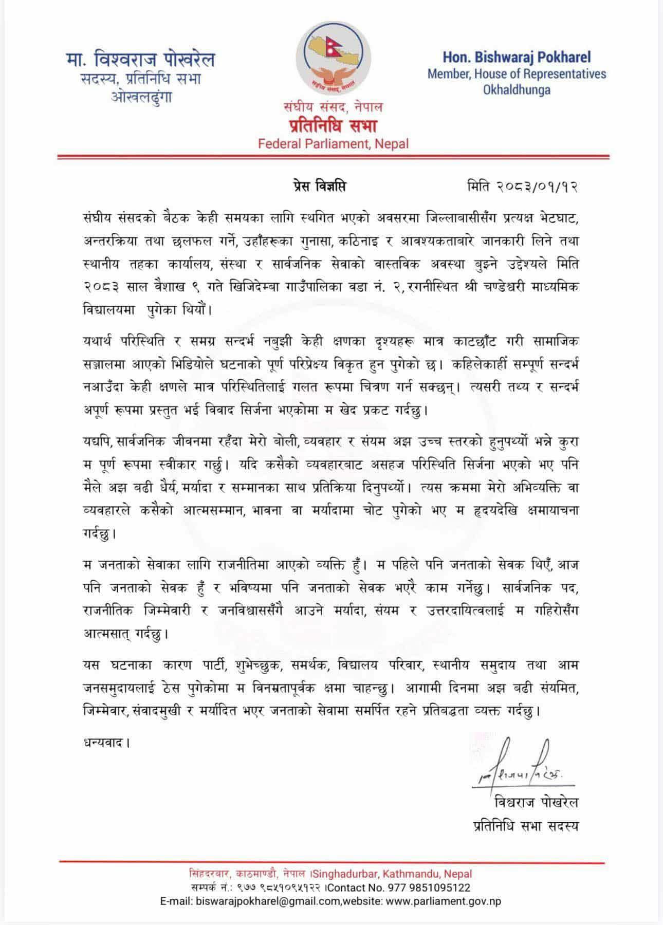 अभिव्यक्तिका कारण विवादमा परेका रास्वपा सांसद पोखरेलले मागे माफी