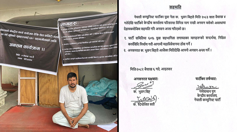 नेकपासँग २ बुँदे सहमति गरेर विष्टले तोडे अनसन