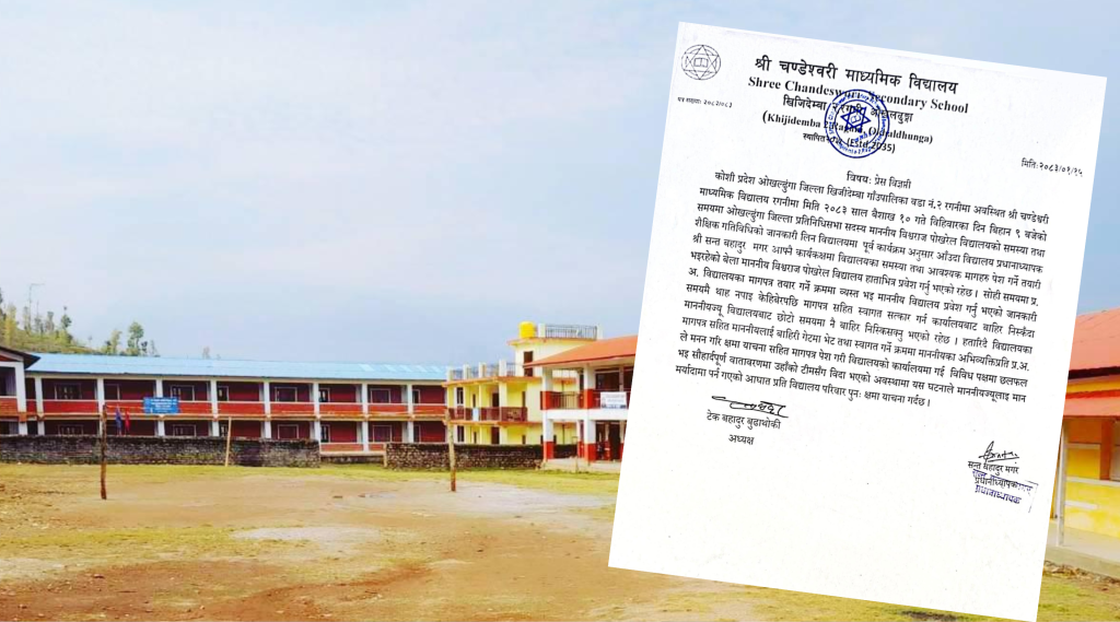 रास्वपा सांसद पोखरेलसँग विद्यालयले उल्टै माग्यो माफी