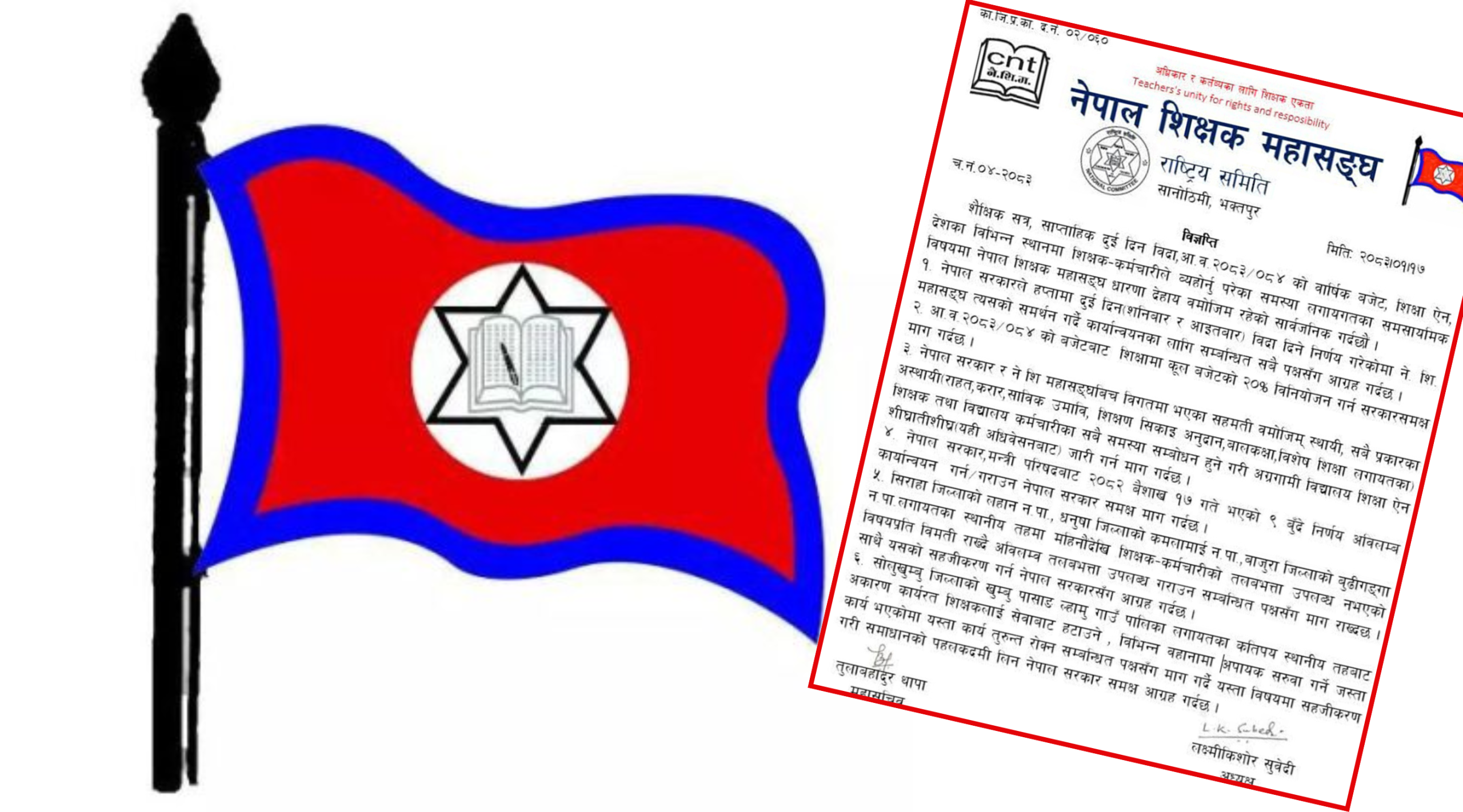 विद्यालय शिक्षा ऐन यथाशीघ्र जारी गर्न शिक्षक महासंघको माग