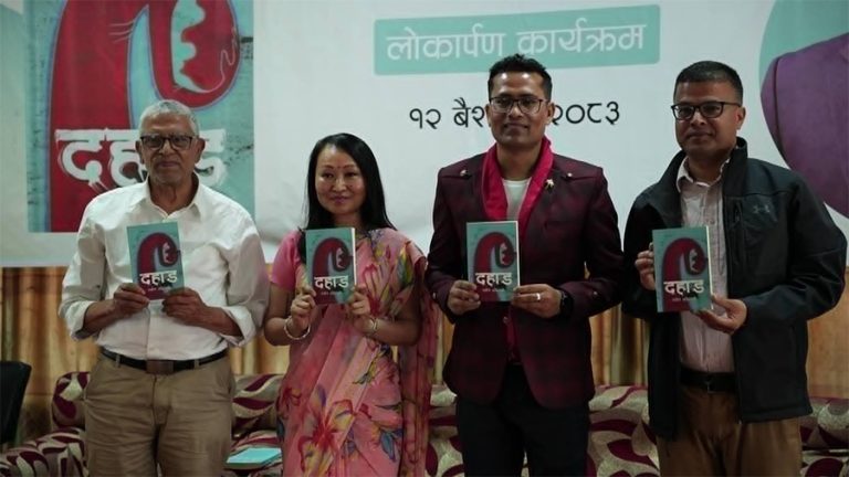 नवीन अभिलाषीको कृति दहाड सार्वजनिक