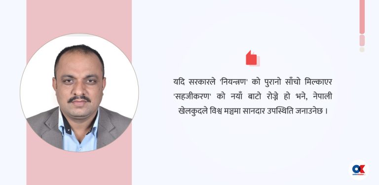 नेपाली खेलकुद : नयाँ ऐन कि पुरानै राजनीतिक हस्तक्षेप ?