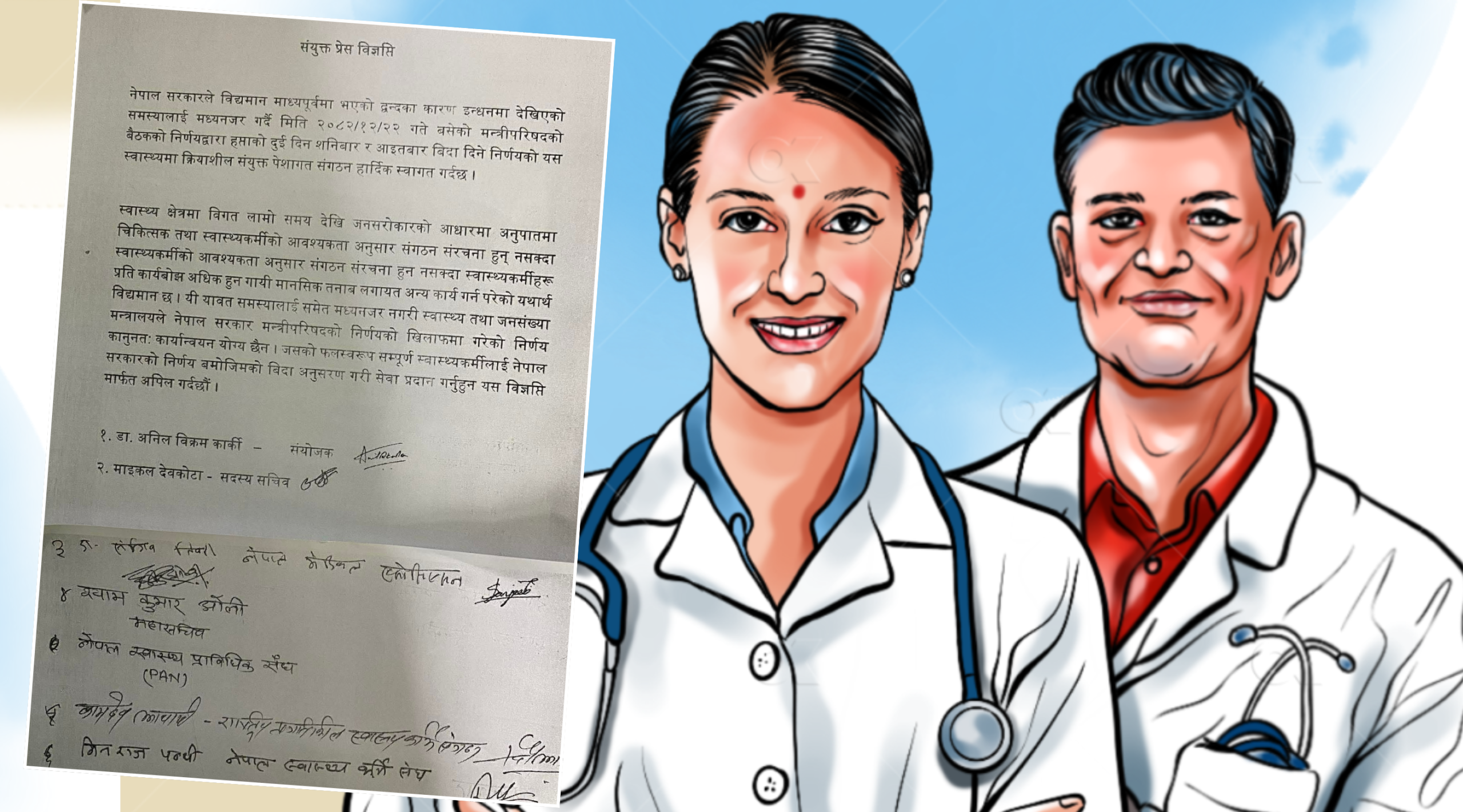 १४ पेशागत संगठनको विज्ञप्ति : स्वास्थ्य क्षेत्रमा दुई दिन बिदा लागु नभए आन्दोलन गर्छौं