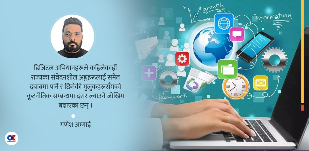 डिजिटल युगको राजनीतिमा अल्गोरिदमको जोखिम