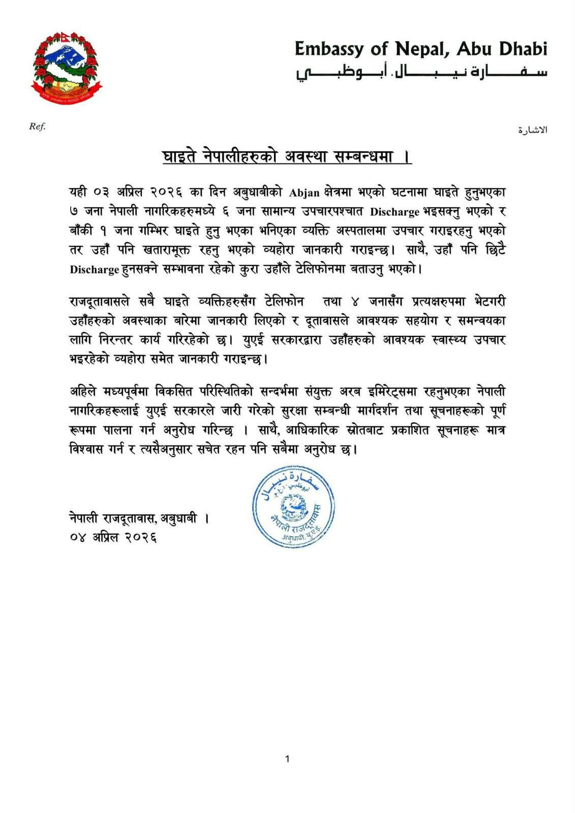यूएईमा ड्रोनको अवशेष खस्दा घाइते भएका ७ मध्ये ६ जना नेपाली डिस्चार्ज