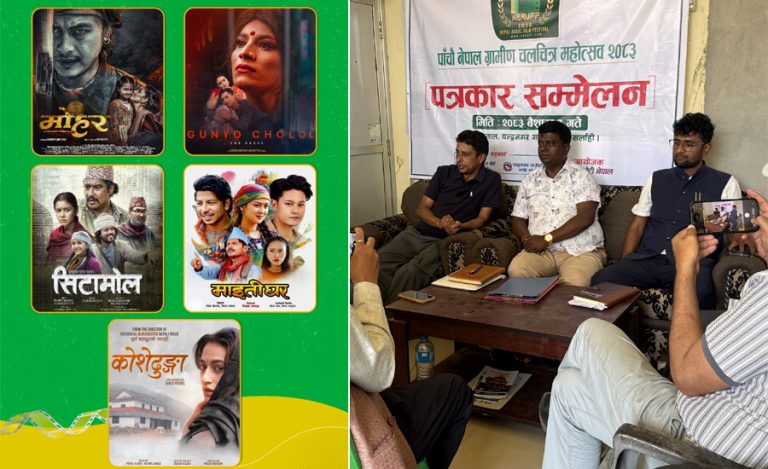 पाँचौ ग्रामीण चलचित्र महोत्सवमा १७ फिल्म देखाइने (सूचीसहित)