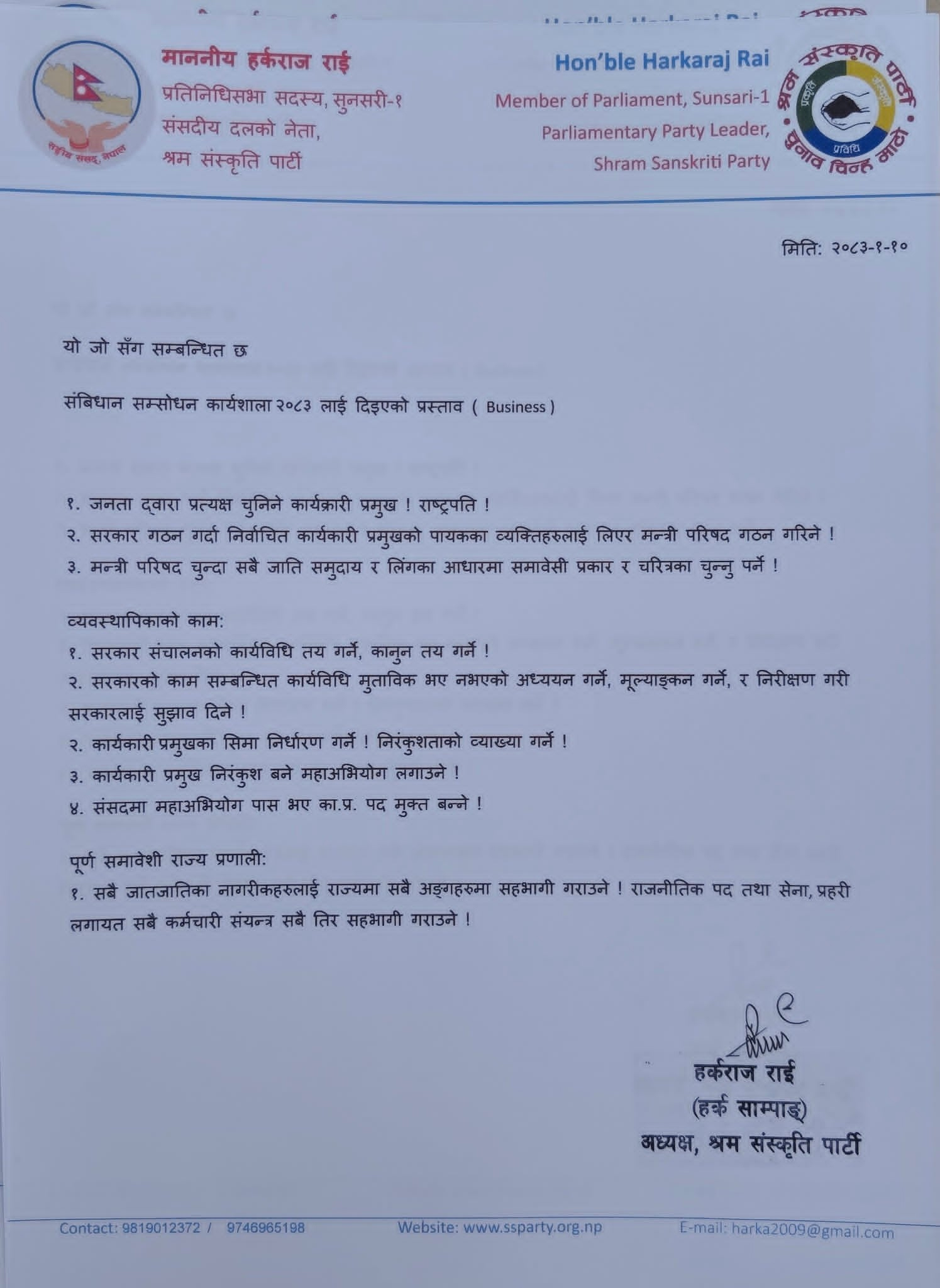 श्रम संस्कृति पार्टी : प्रत्यक्ष निर्वाचित कार्यकारी राष्ट्रपति र पूर्ण समावेशी राज्यको पक्षमा