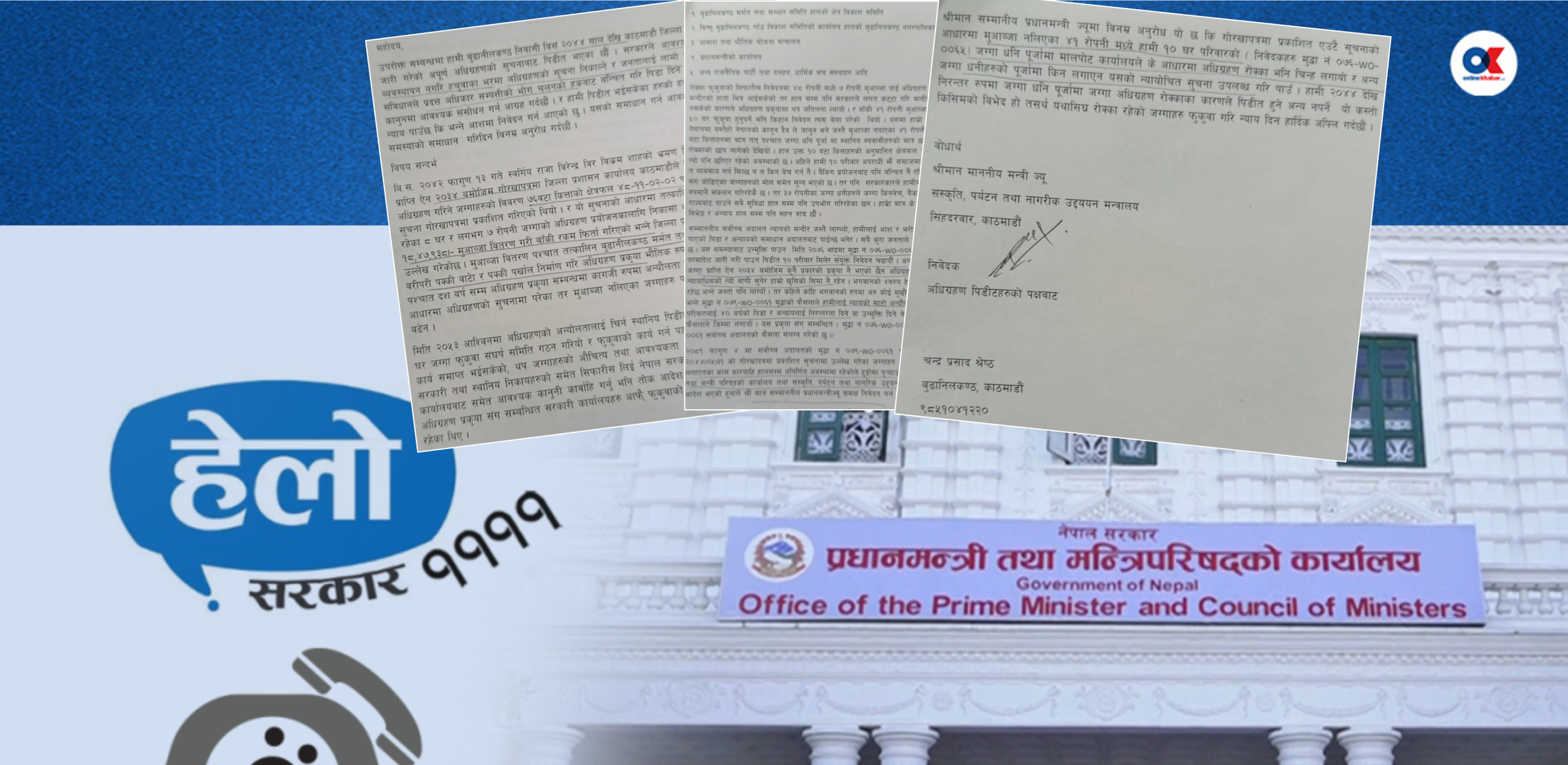 हेलो सरकारमा बढ्दो उजुरी : फेसबुकदेखि लिङ्क्डइनसम्मबाट गुनासो संकलन