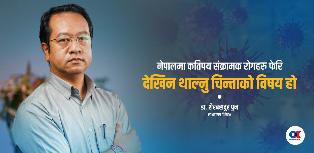 नयाँ सरकारको प्राथमिकतामा सरुवा रोग ‘टच’ नै भएन