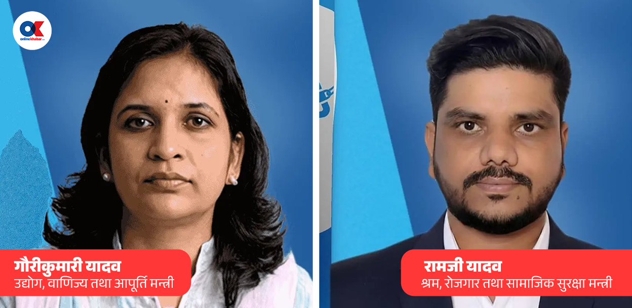 नयाँ मन्त्रीहरूको शपथ आजै