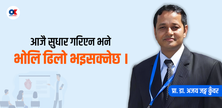 मेडिकल शिक्षकलाई विभेद : काम समान, तलब आधा फरक