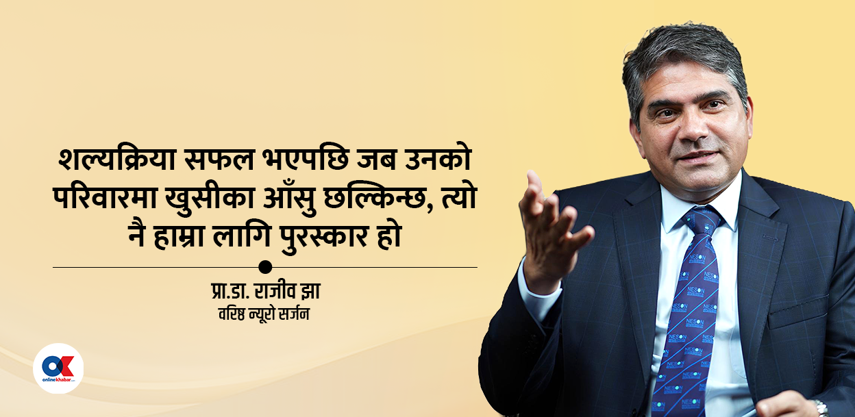 शल्यक्रिया अघिको साँझ र रात