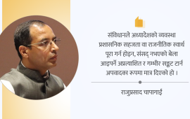 संवैधानिक नैतिकताको कसीमा अध्यादेश राज